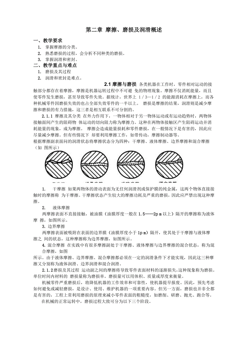 第二章 摩擦_第1页