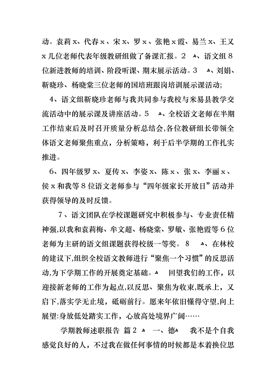 学期教师述职报告四篇4_第2页