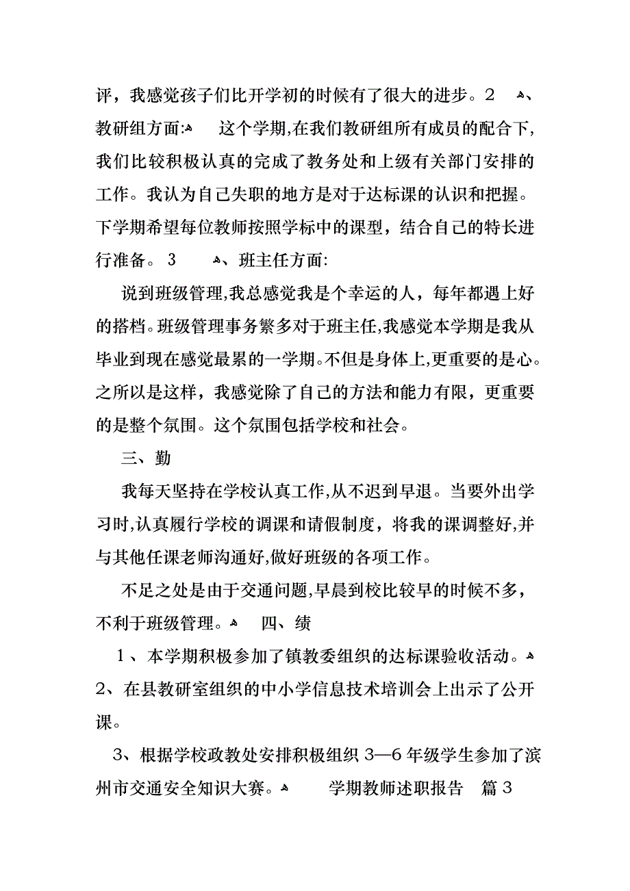 学期教师述职报告四篇4_第4页