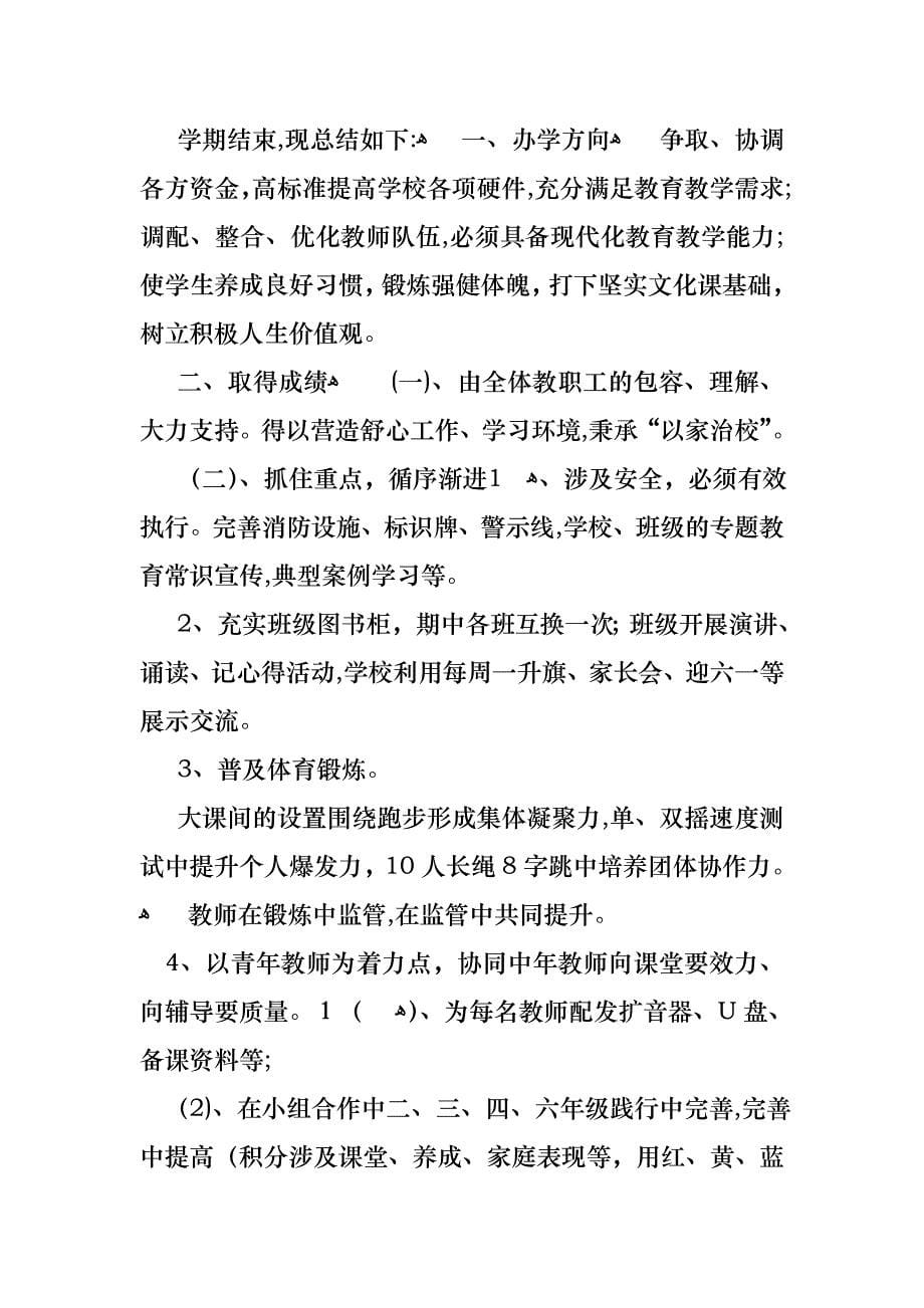 学期教师述职报告四篇4_第5页