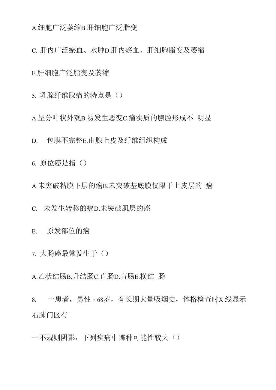 南京中医药大学病理学试卷B_第2页