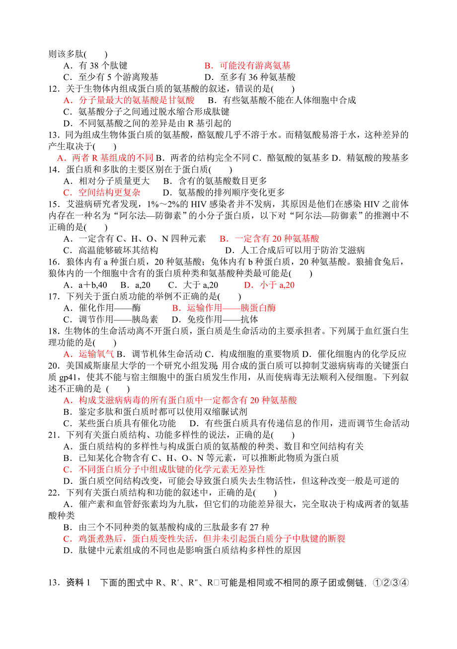 蛋白质作业_第2页