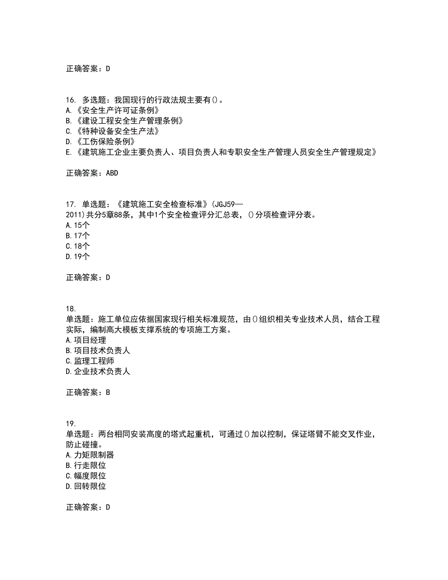 2022年山西省建筑施工企业项目负责人（安全员B证）安全生产管理人员考前冲刺密押卷含答案100_第4页