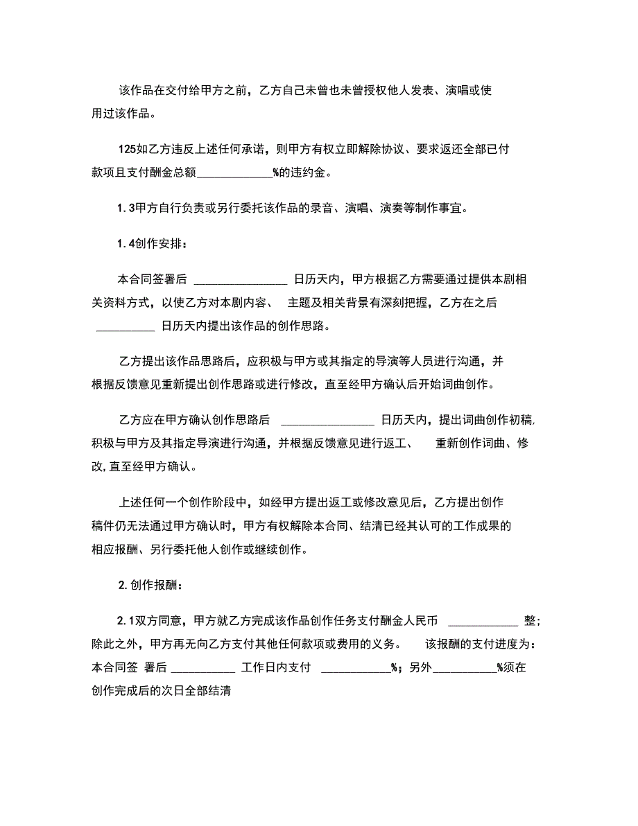 第45章影视剧歌曲委托创作合作_第2页