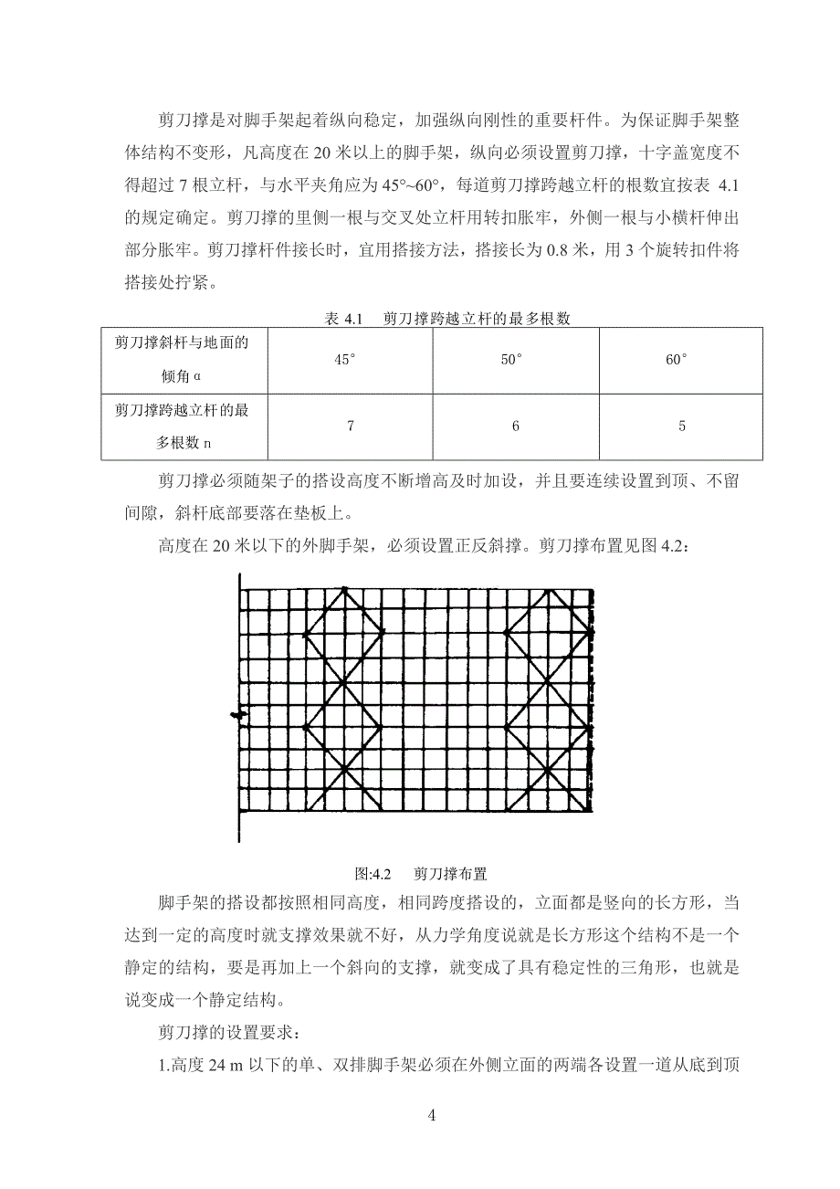 精品资料（2021-2022年收藏）脚手架施工技术交底_第4页