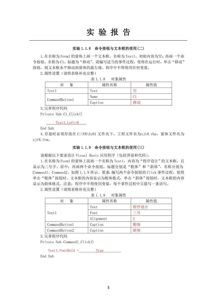 程序设计基础实验与上机考试教程最全答案_第5页