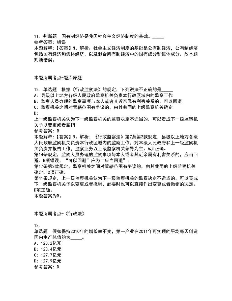 2022年01月2022广西桂林市政务服务中心公开招聘编外聘用人员1人模拟卷3_第5页