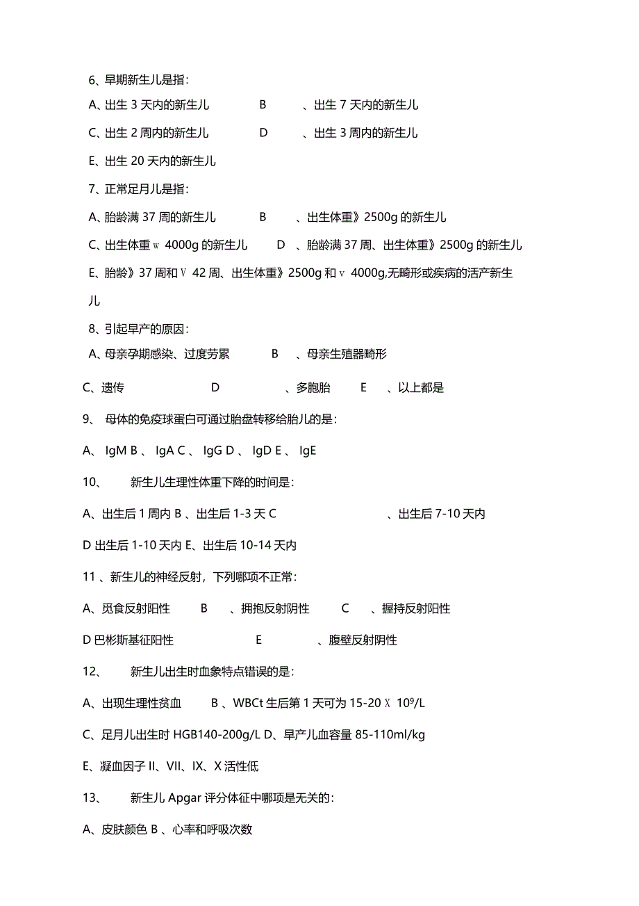 新生儿窒息心肺复苏三基理论考试试题_第2页