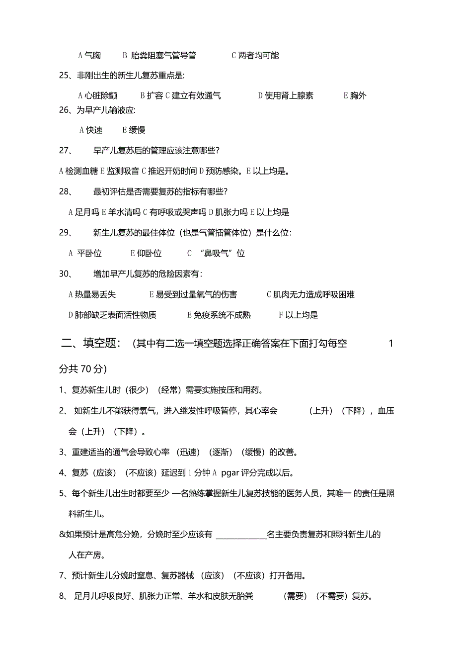 新生儿窒息心肺复苏三基理论考试试题_第4页