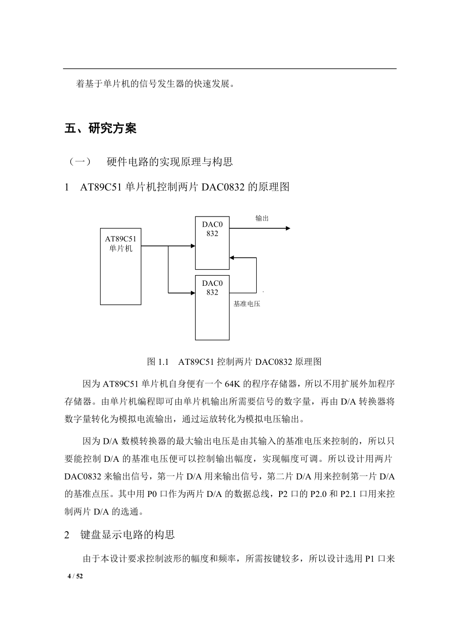 基于单片机的函数信号发生器毕业设计_第4页