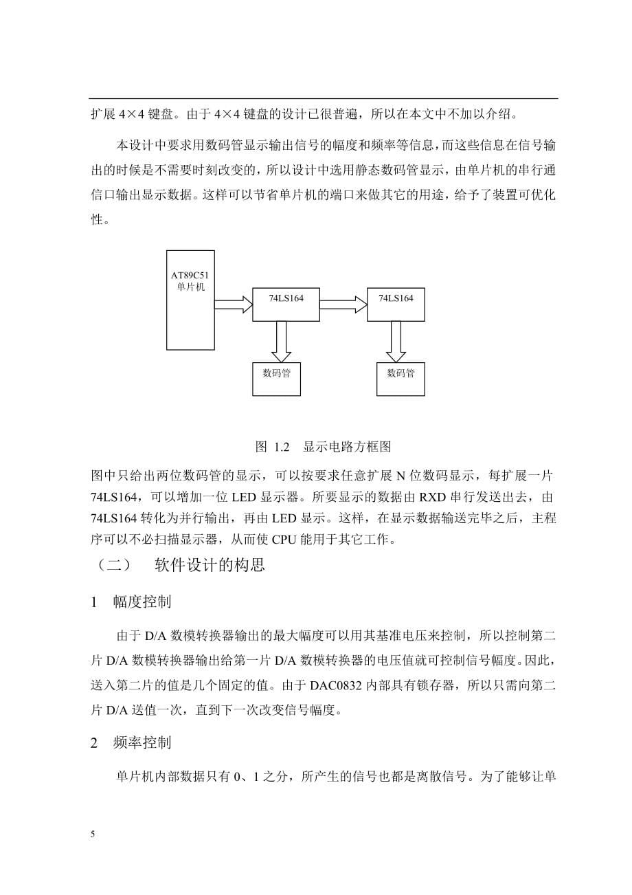 基于单片机的函数信号发生器毕业设计_第5页