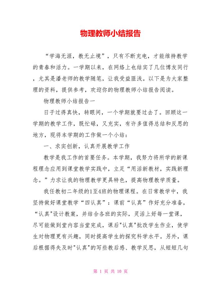 物理教师小结报告