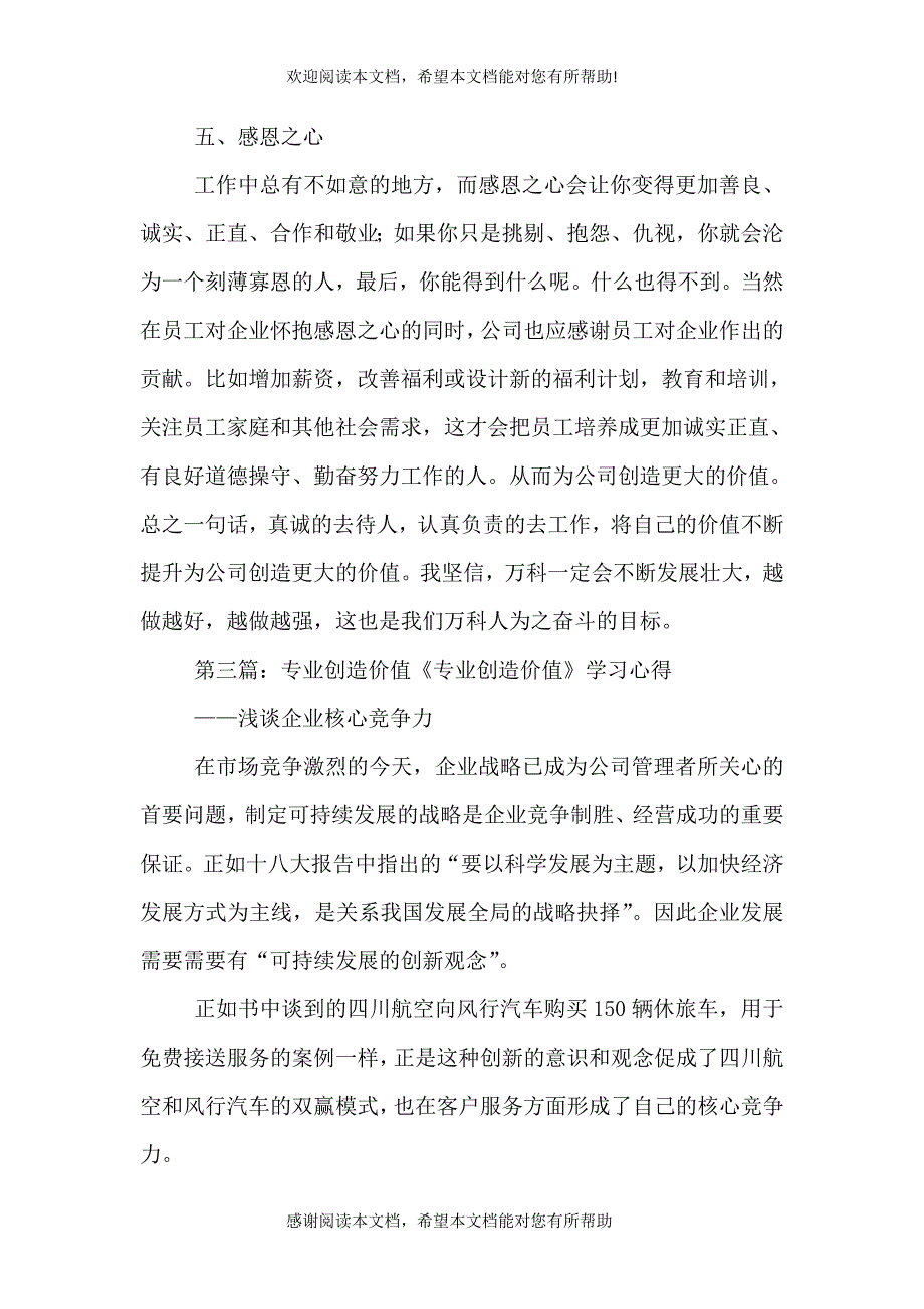 演讲稿专业创造价值_第5页