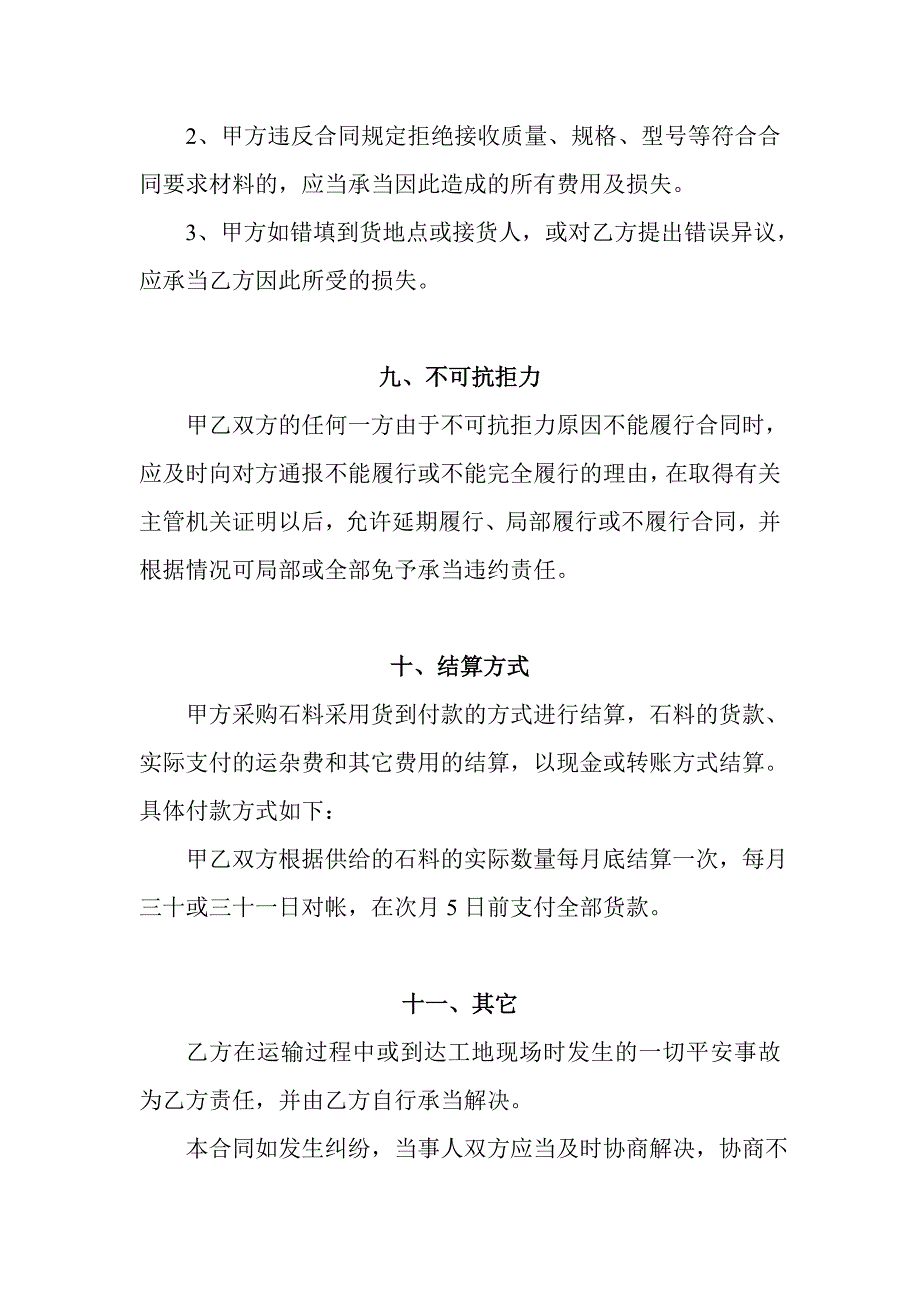 砂石购销合同_第4页