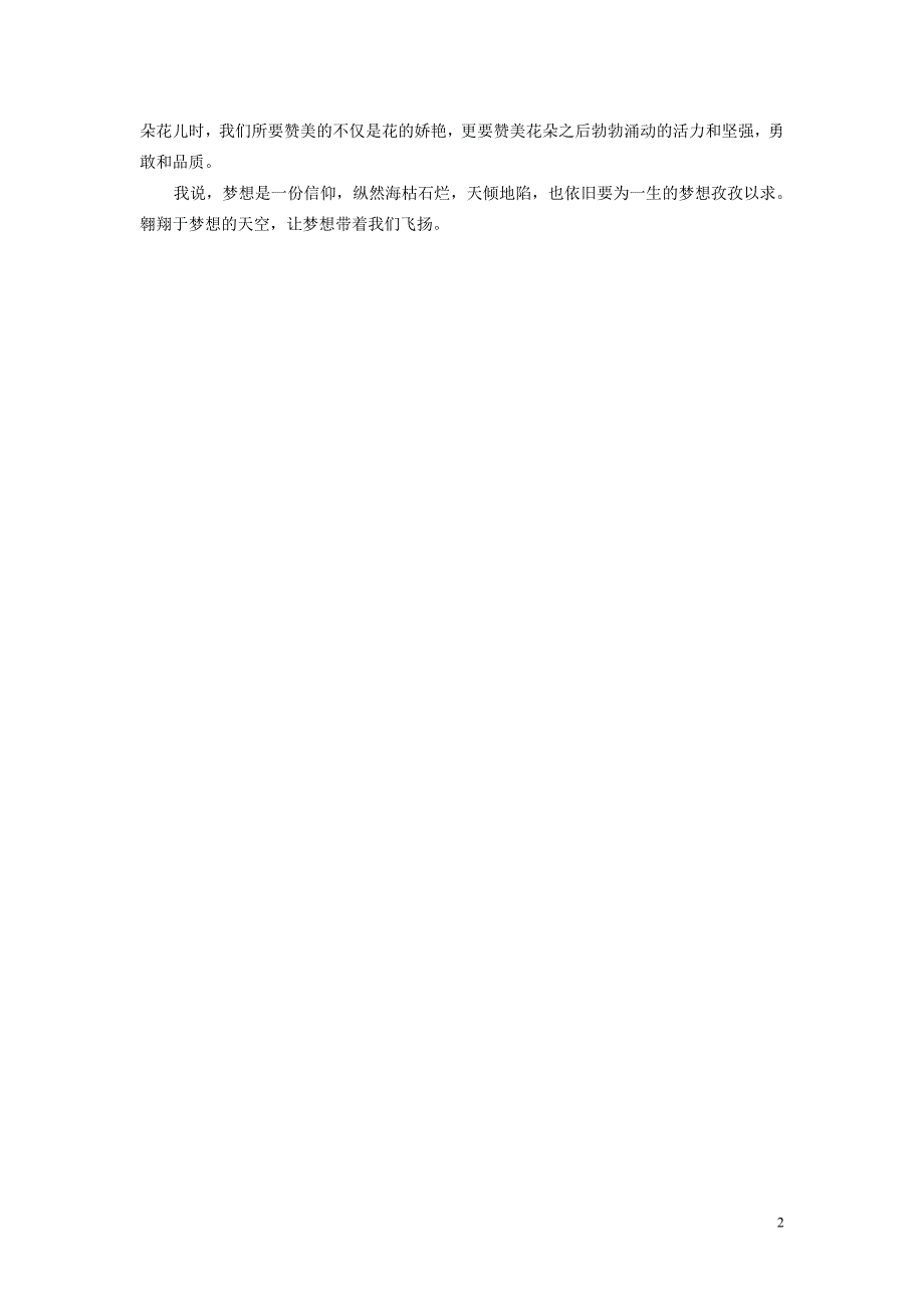 福建省大田一中高中语文让梦想带着我们飞扬素材_第2页