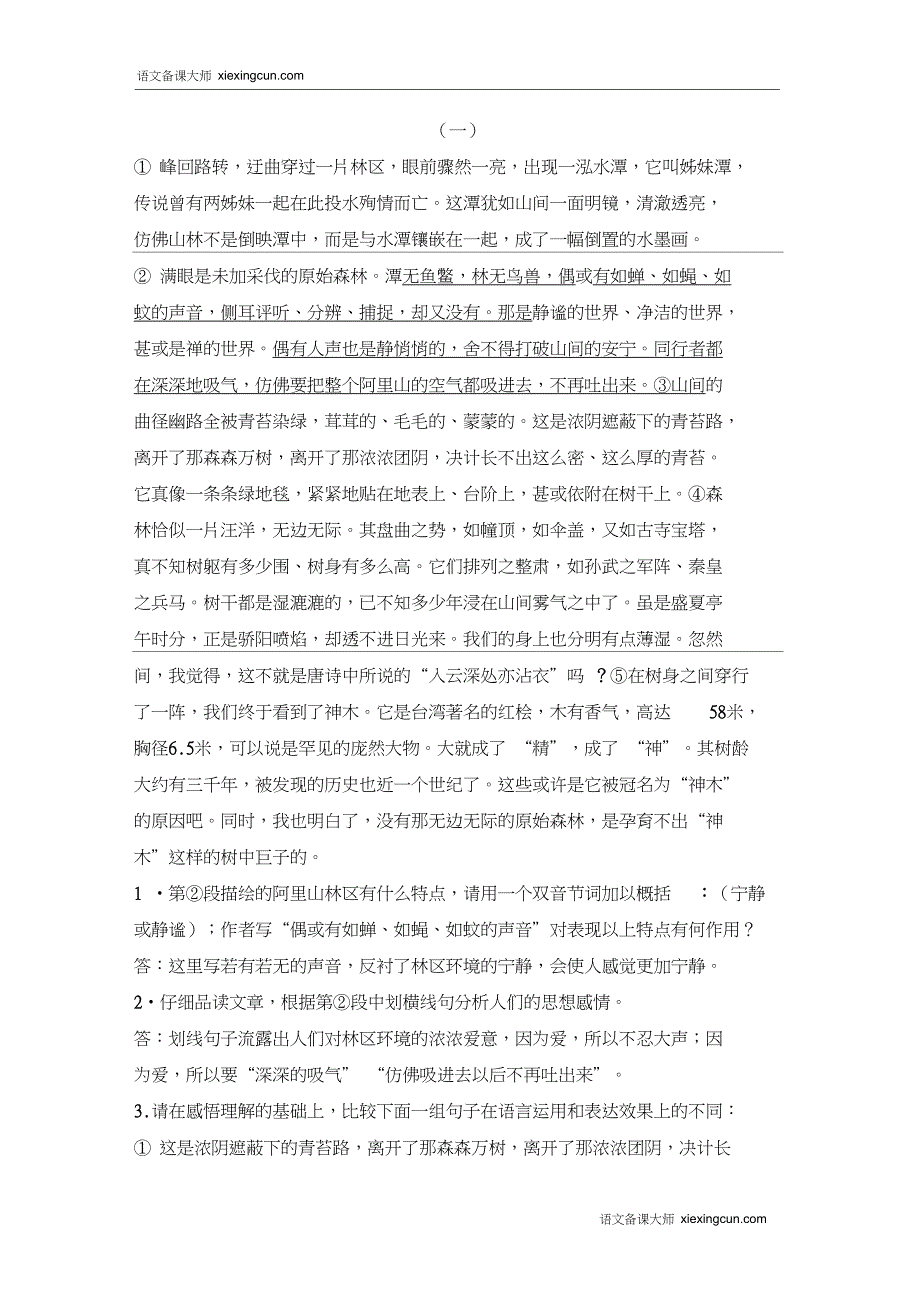 《阿里山纪行》同步练习_第3页