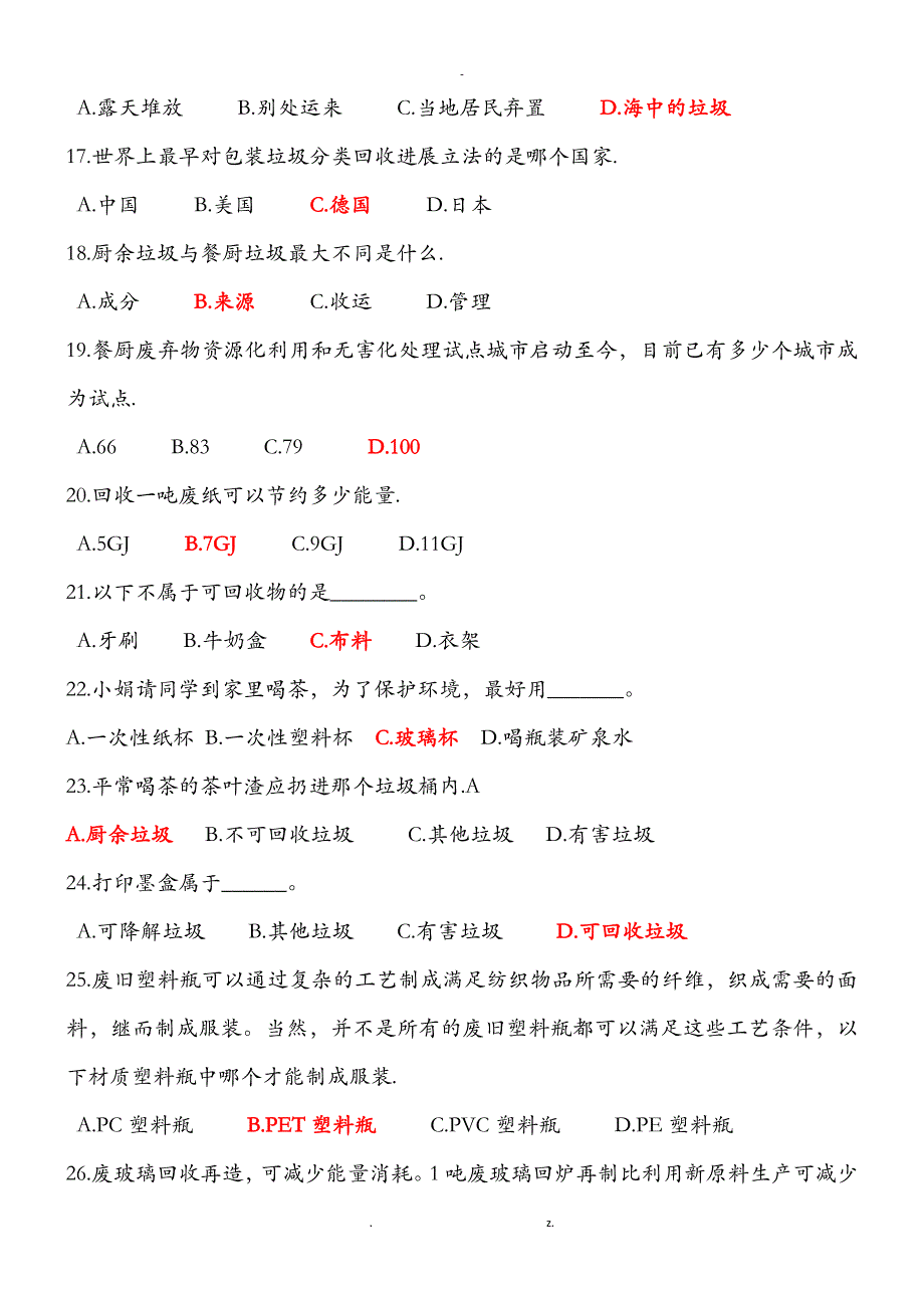 垃圾分类100道题含答案_第3页