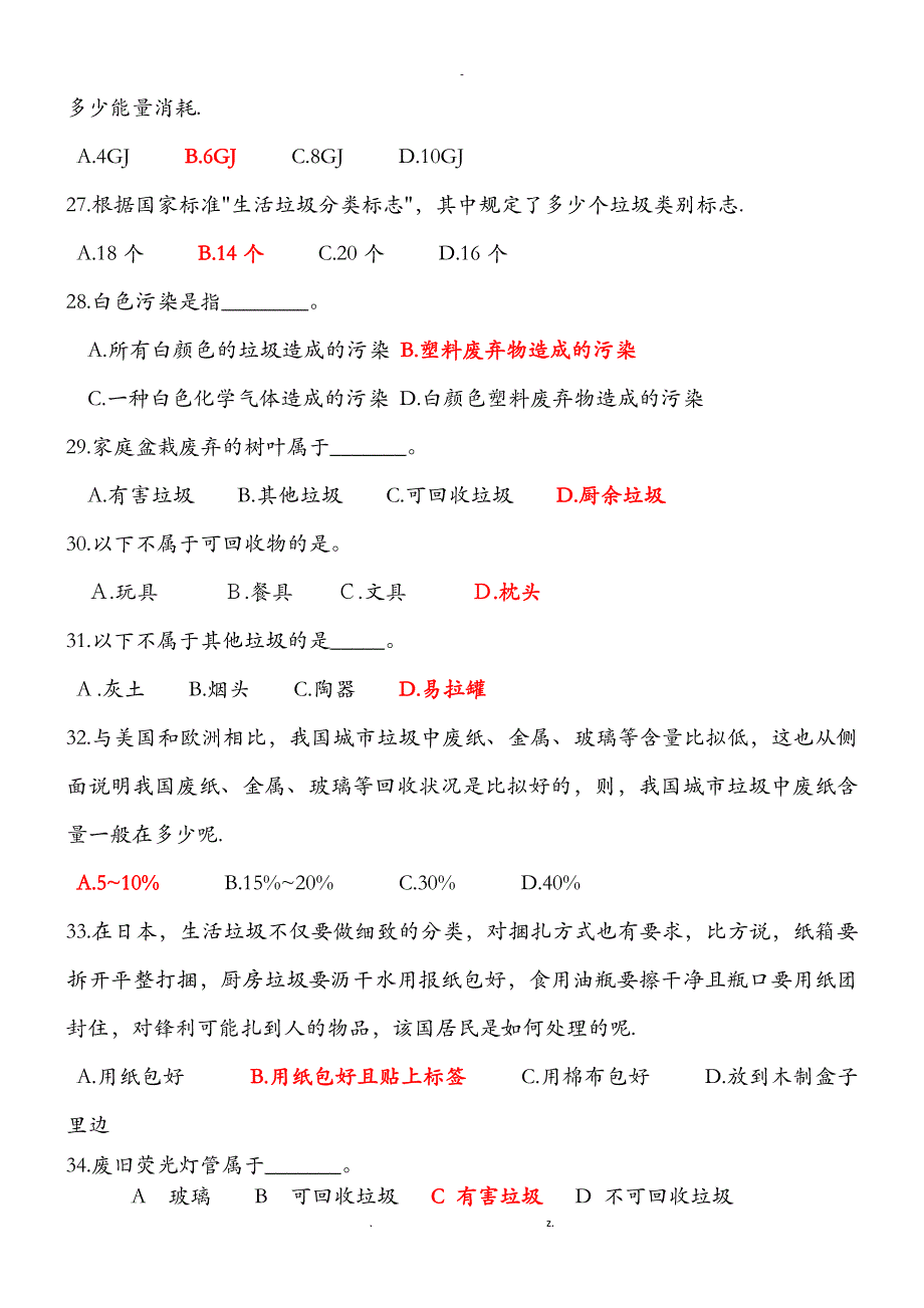 垃圾分类100道题含答案_第4页