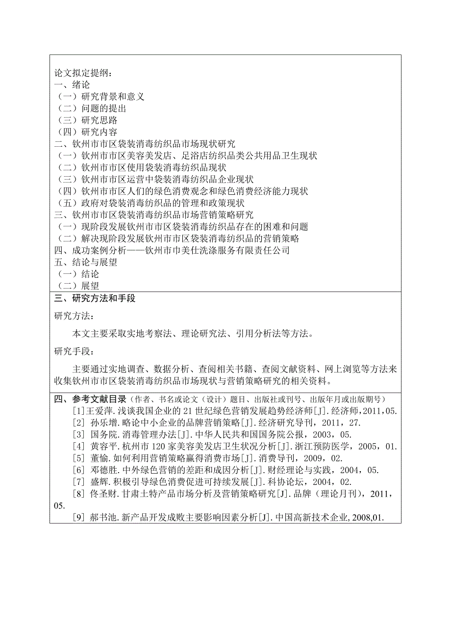 精品资料（2021-2022年收藏）开题报告1改_第2页