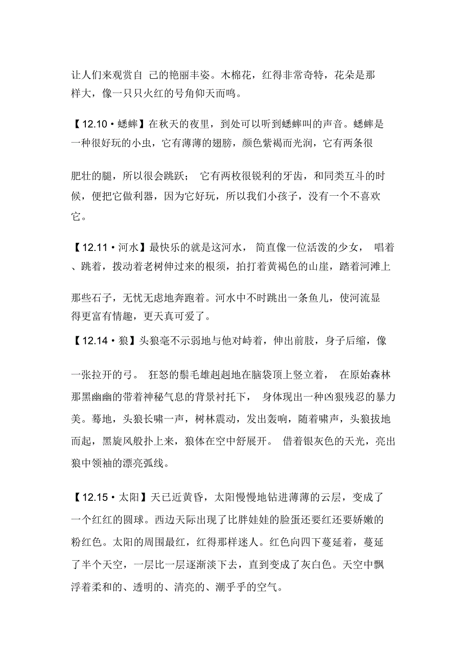 小帆心语月份_第2页