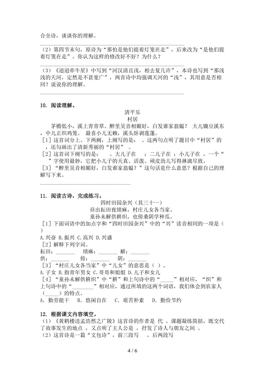 五年级语文上册古诗阅读与理解辅导练习西师大版_第4页