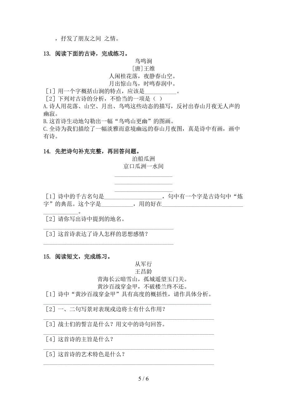 五年级语文上册古诗阅读与理解辅导练习西师大版_第5页