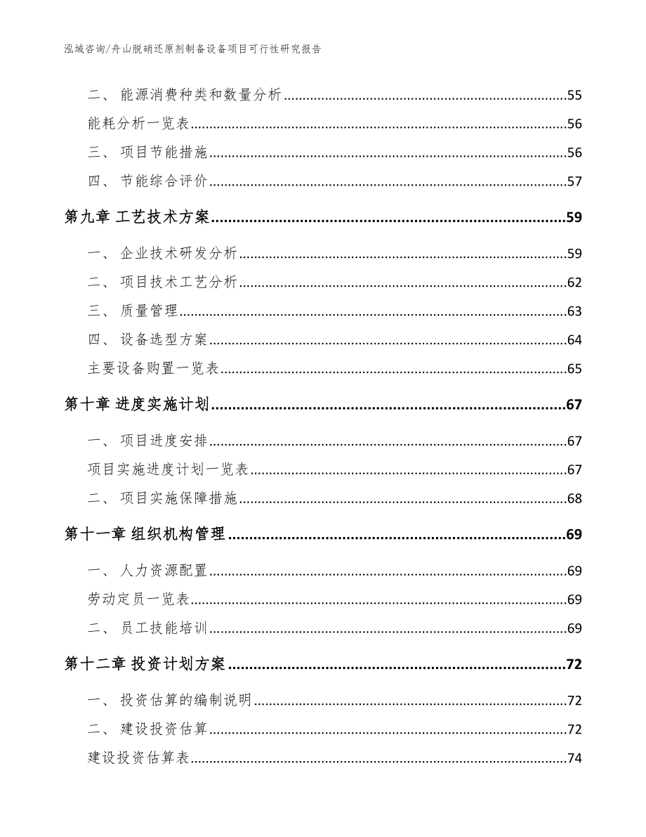 舟山脱硝还原剂制备设备项目可行性研究报告_第3页