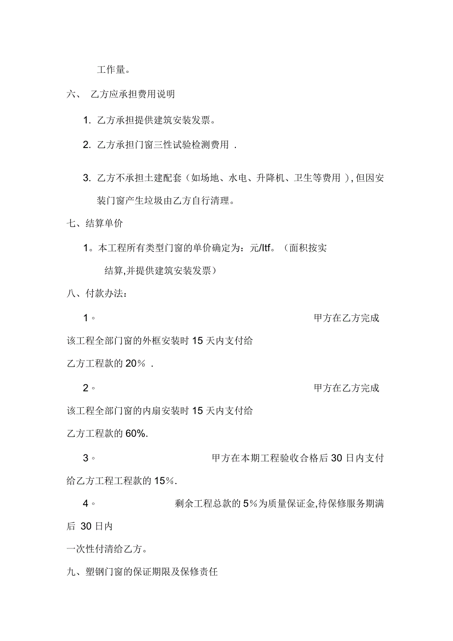 贝林阳江港湾塑钢门窗安装承包合同书_第3页