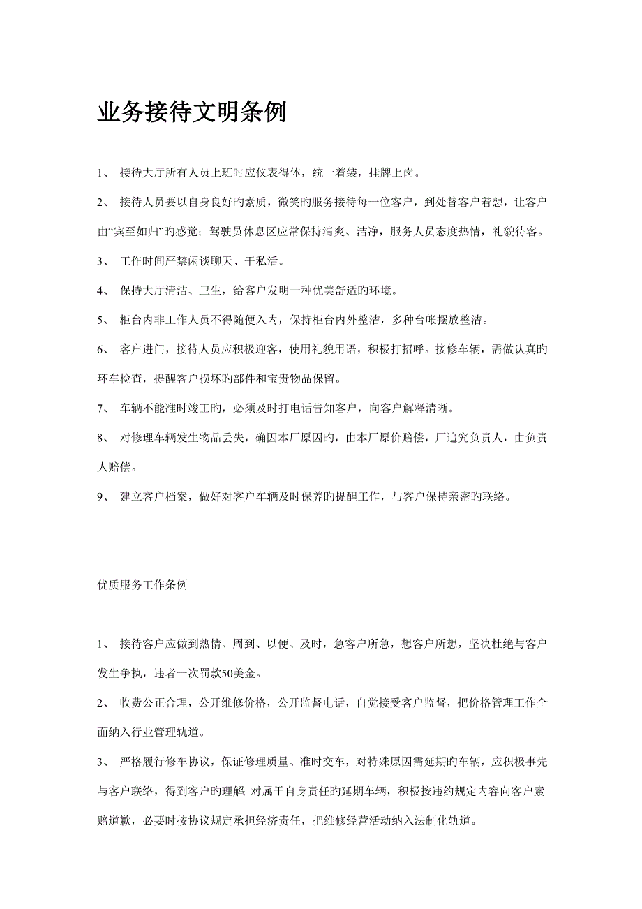 汽车修理厂的各项规章制度_第4页