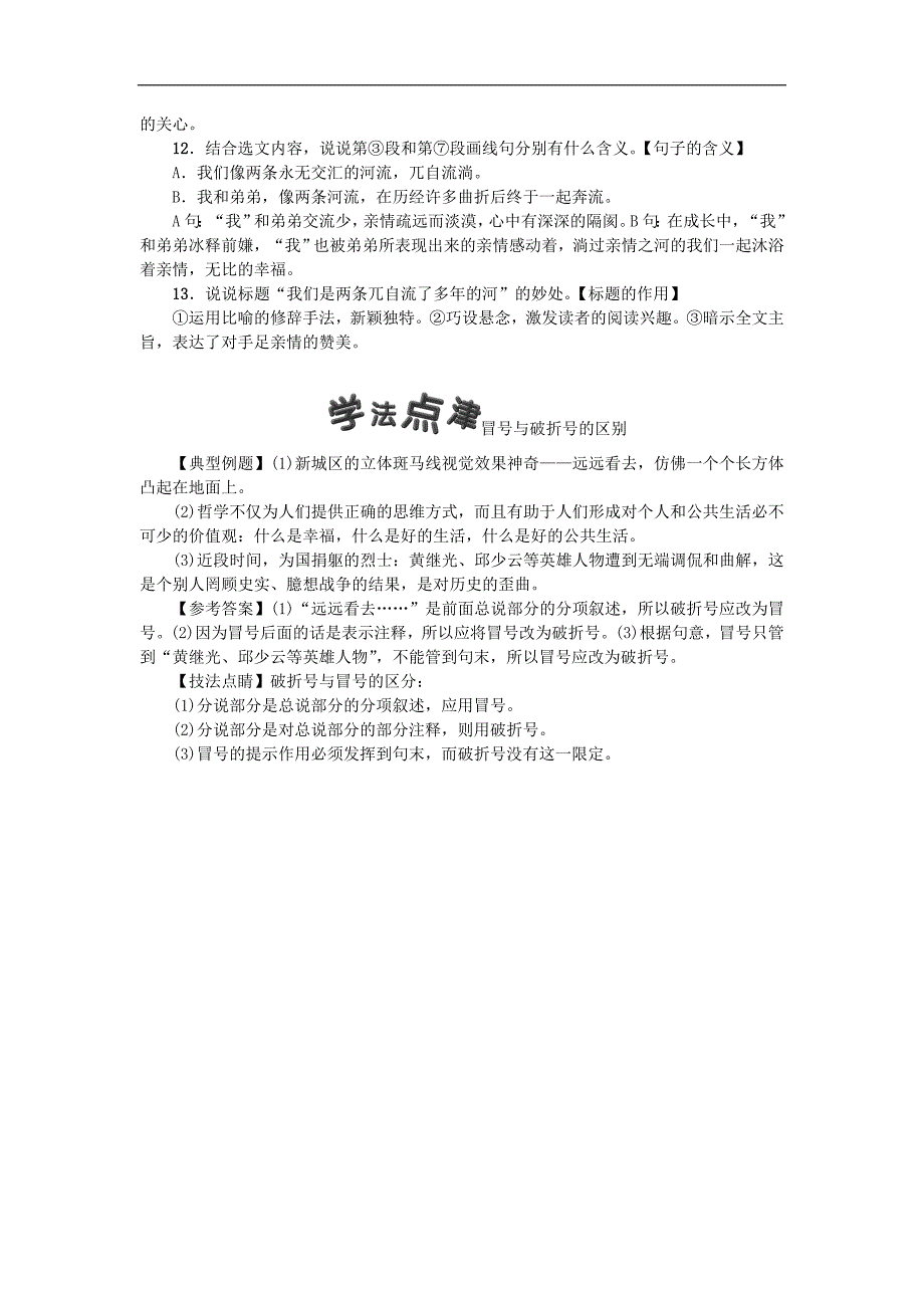 七年级语文上册第二单元6散步练习新人教_第3页