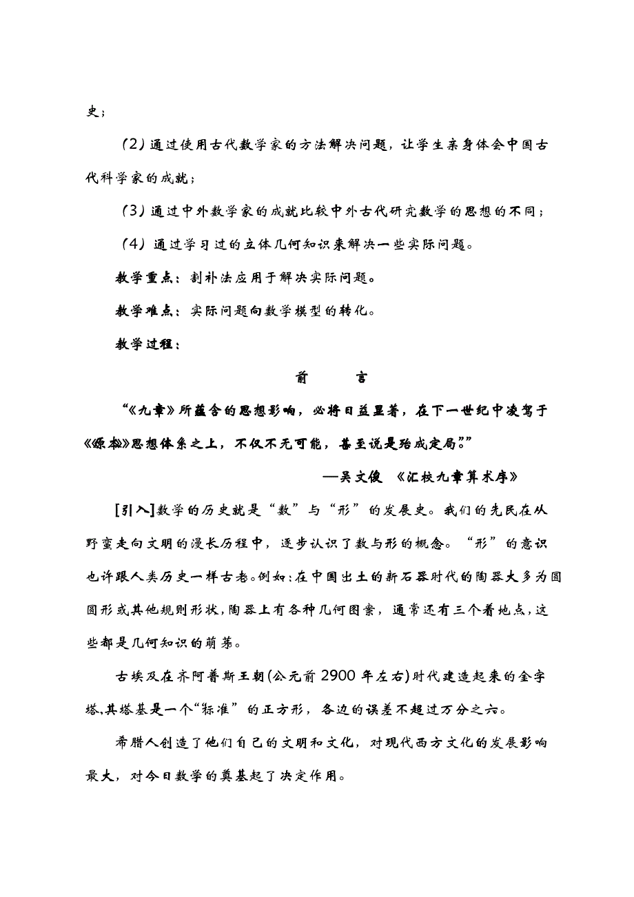 几何学的发展简史_第3页