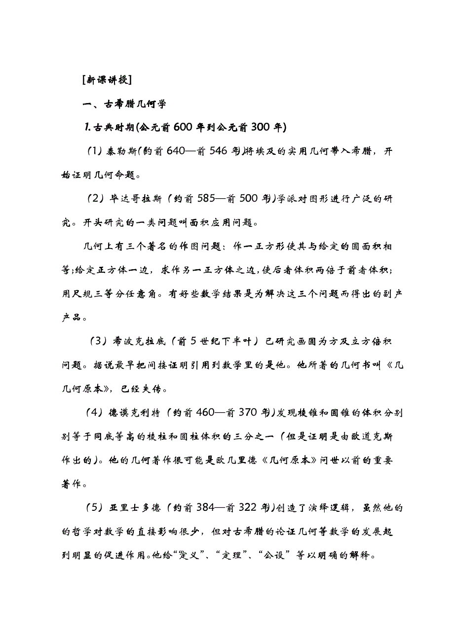 几何学的发展简史_第4页