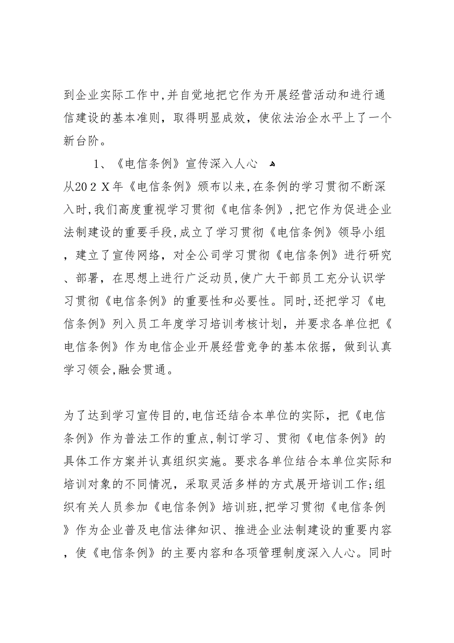 电信分公司关于执行电信条例有关情况的_第2页