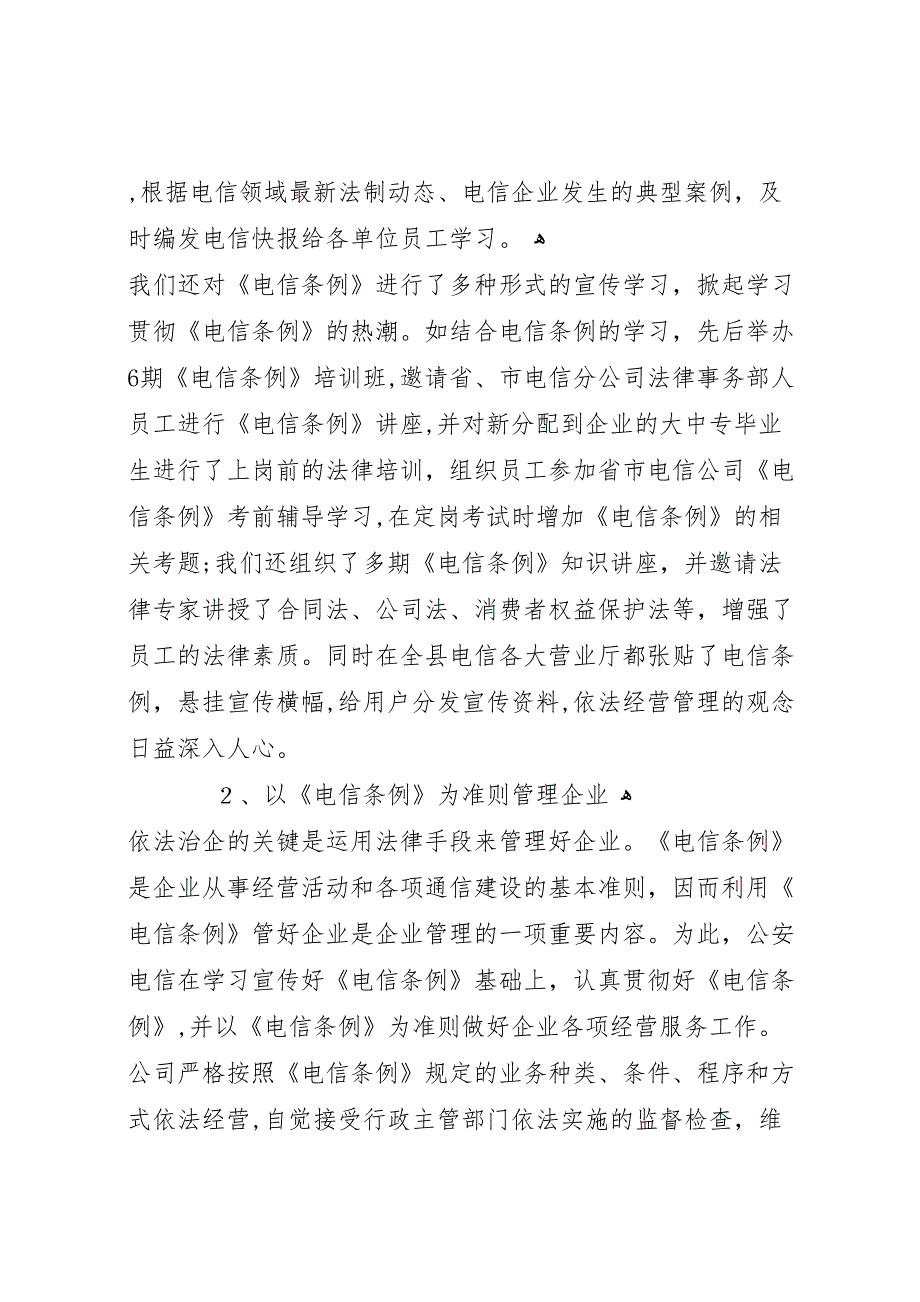 电信分公司关于执行电信条例有关情况的_第3页