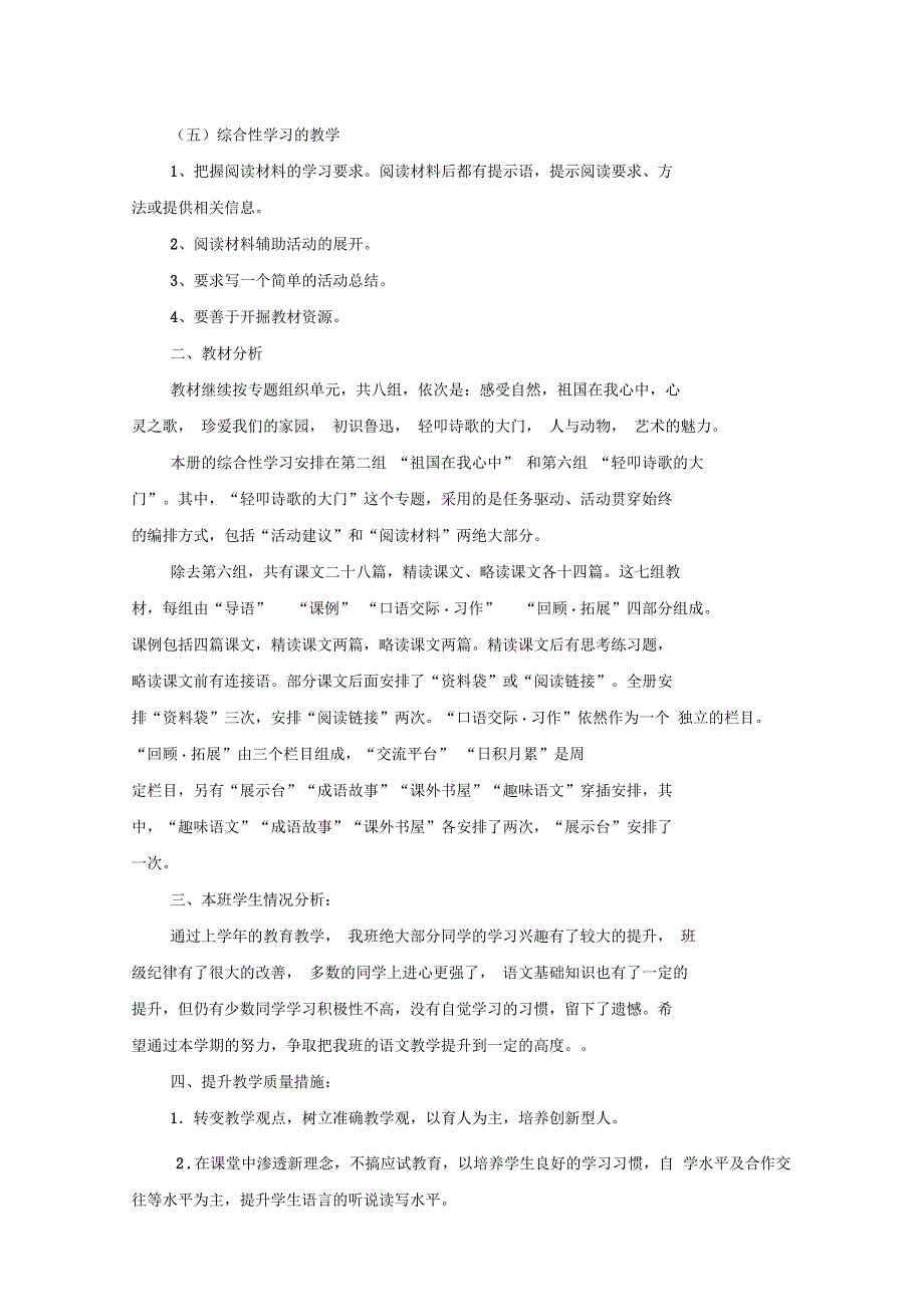 六年级上册语文教学计划_第2页