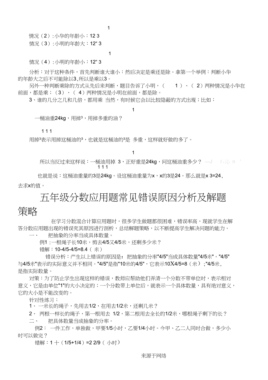 六年级数学分数应用题_第3页