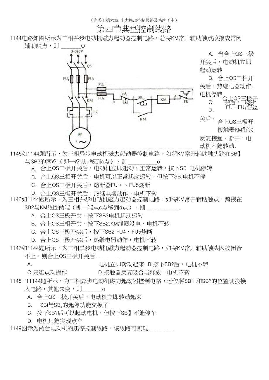 完整第六章电力拖动控制线路及系统中_第2页