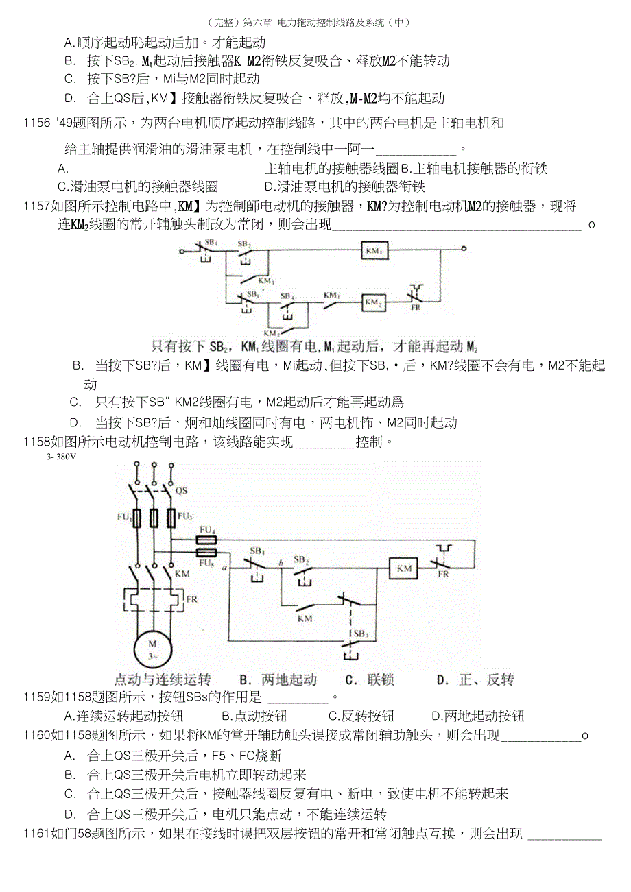 完整第六章电力拖动控制线路及系统中_第4页