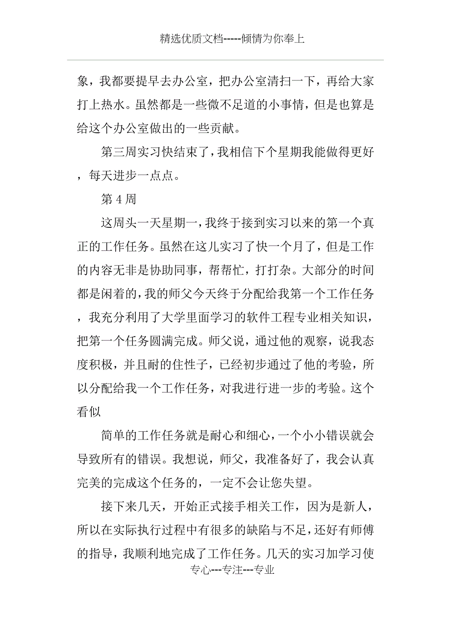 软件工程专业实习周记(共15页)_第4页