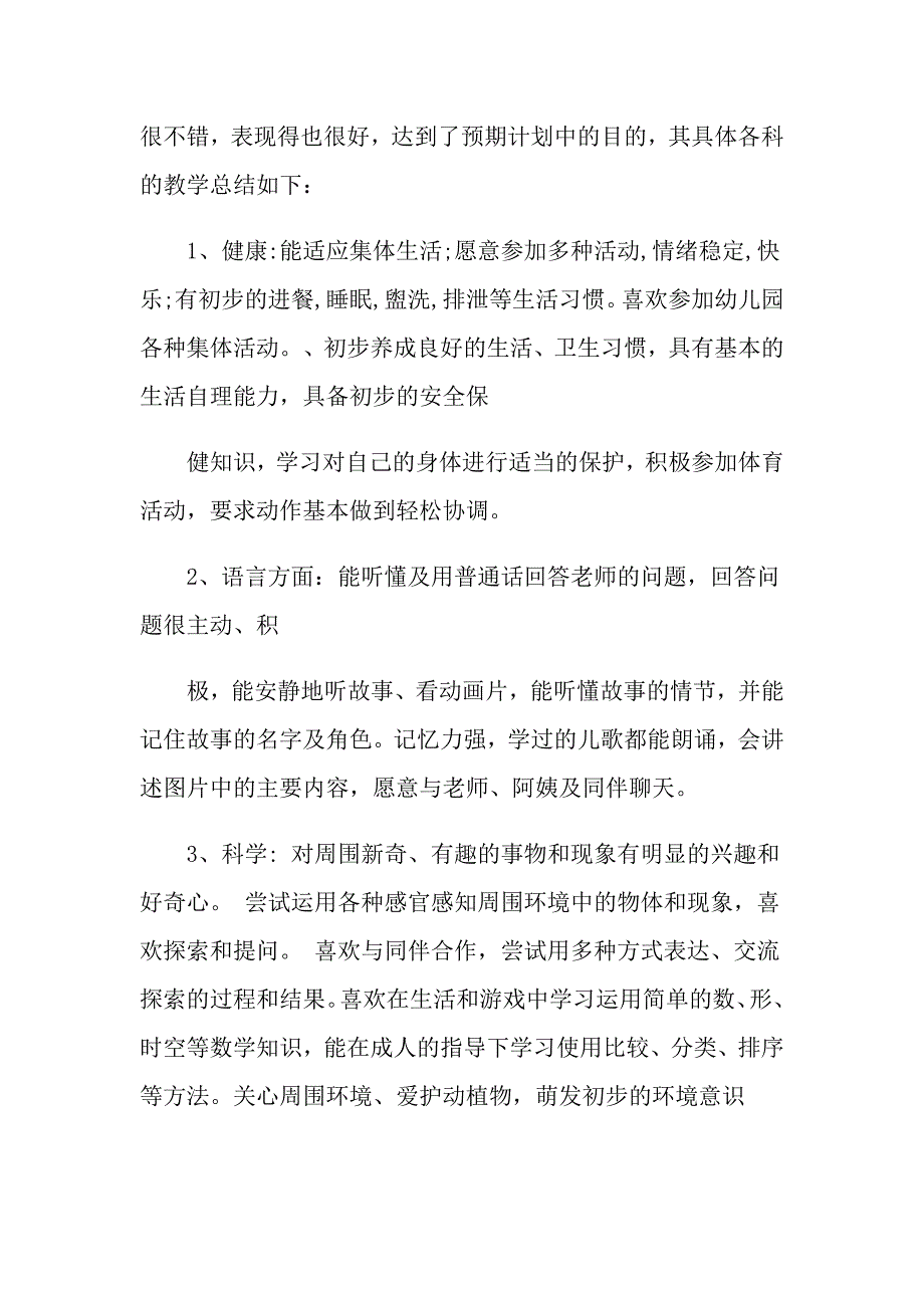 小班下学期工作总结模板锦集七篇_第2页