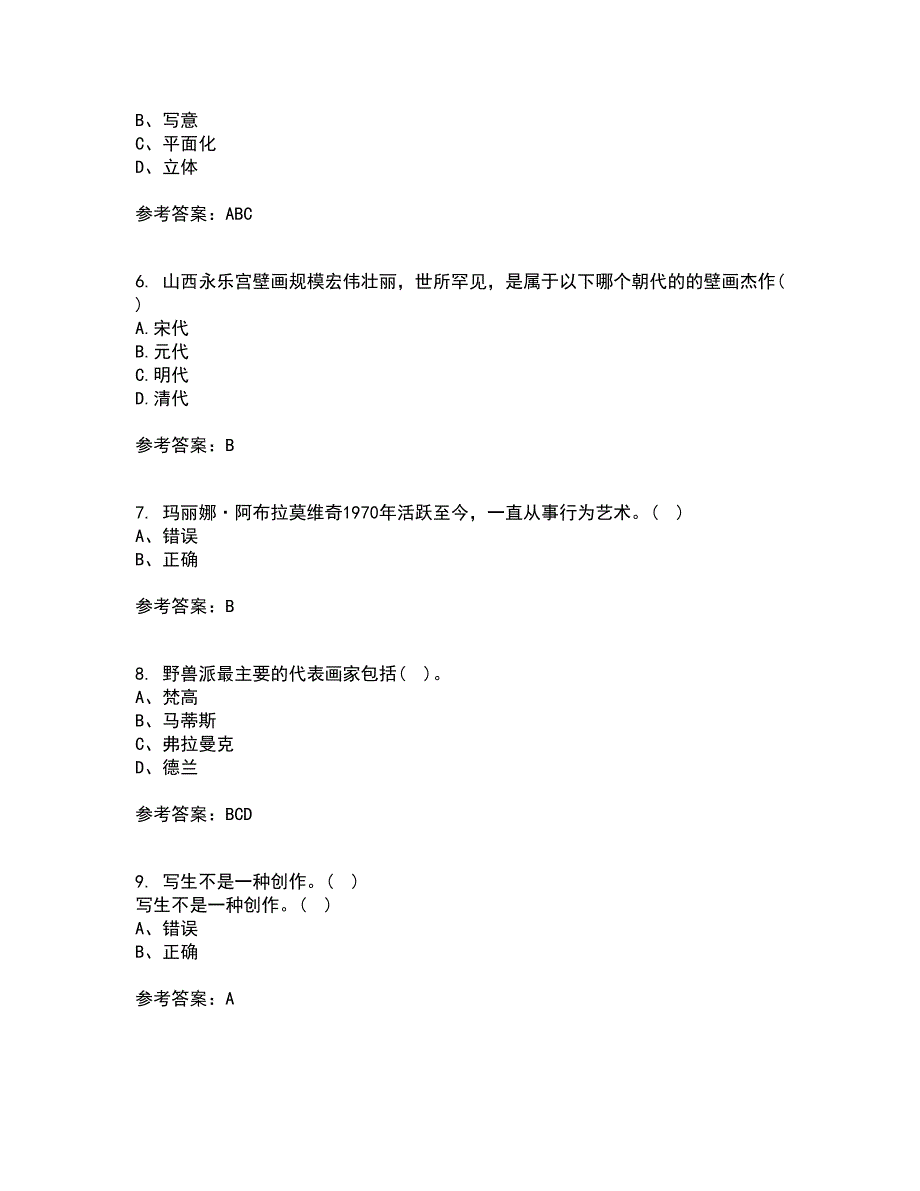 福建师范大学21秋《综合绘画》在线作业三满分答案92_第2页