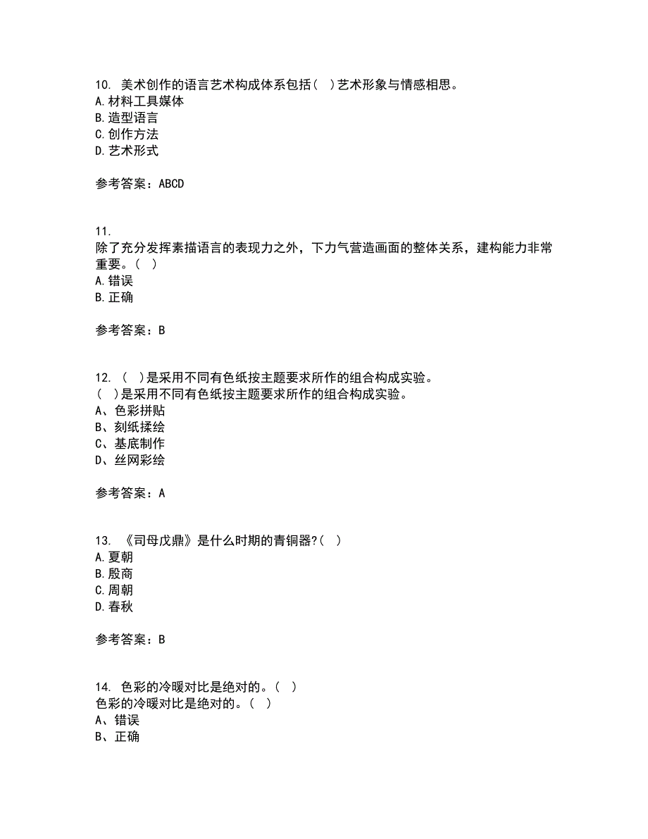 福建师范大学21秋《综合绘画》在线作业三满分答案92_第3页