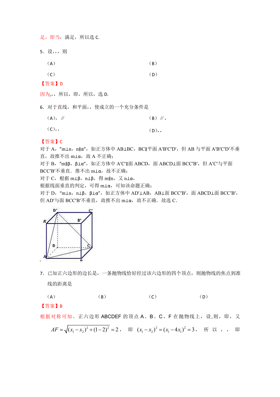 2022年高三第二次模拟考试理科数学含解析_第2页