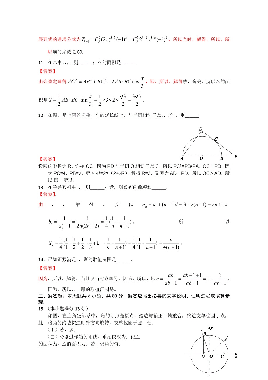 2022年高三第二次模拟考试理科数学含解析_第4页