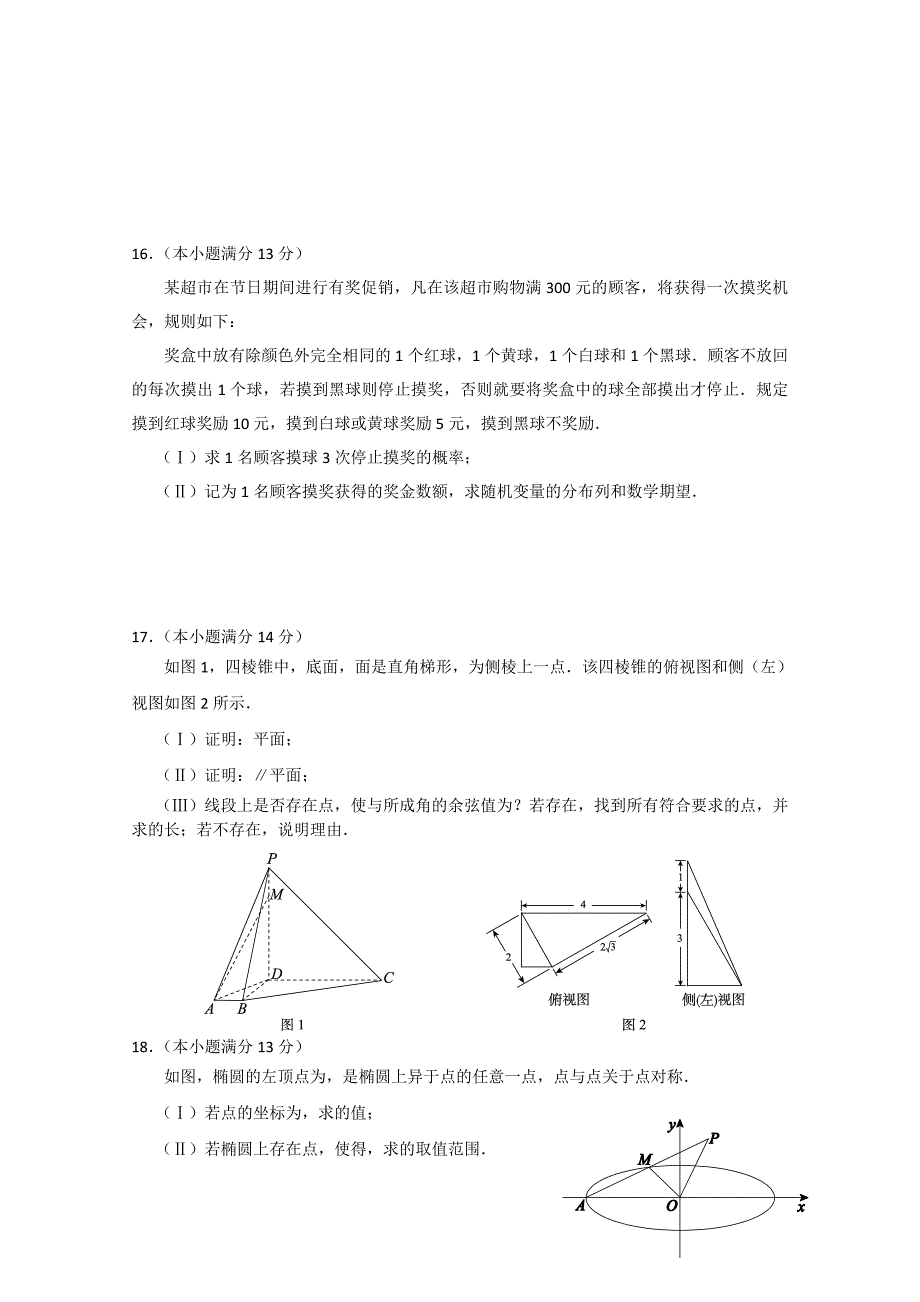 2022年高三第二次模拟考试理科数学含解析_第5页