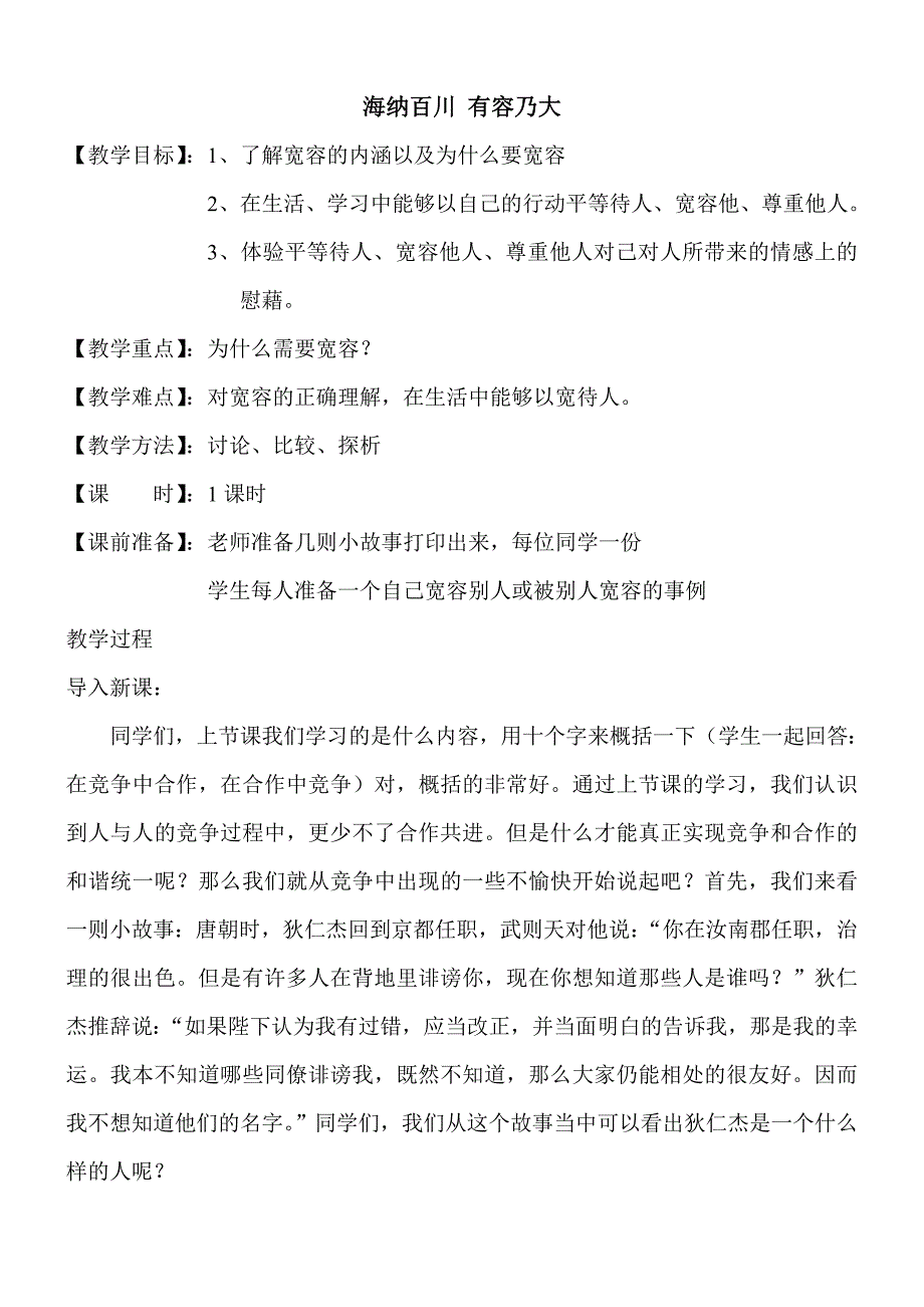 海纳百川有容乃大_第1页