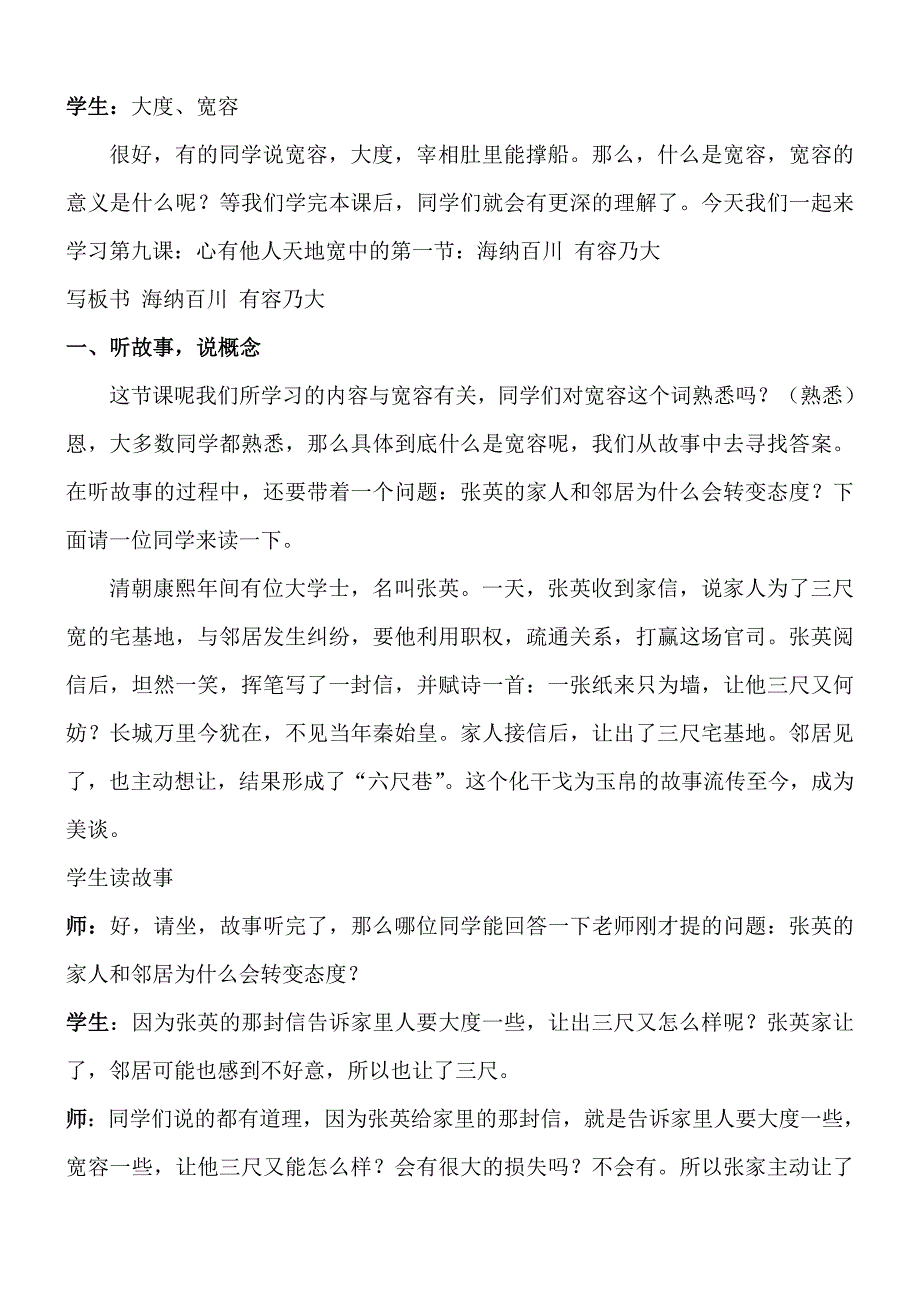 海纳百川有容乃大_第2页