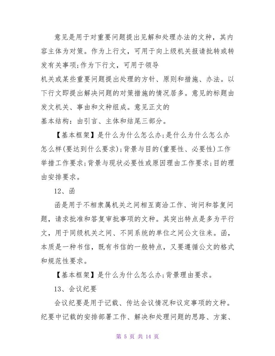 公文与事务文书框架格式大全_第5页