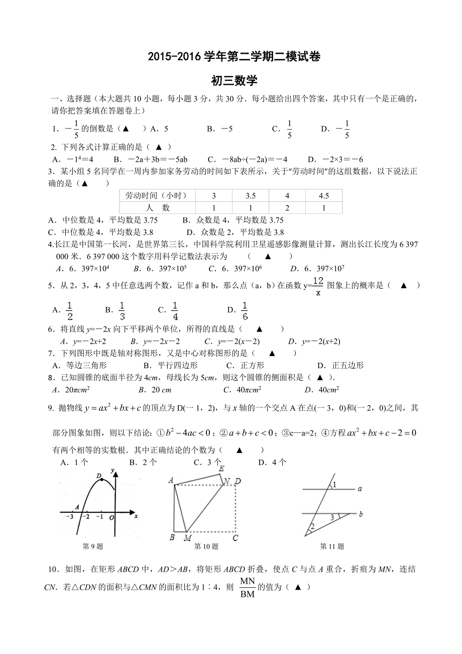 江苏省常熟市中考数学二模试卷及答案_第1页