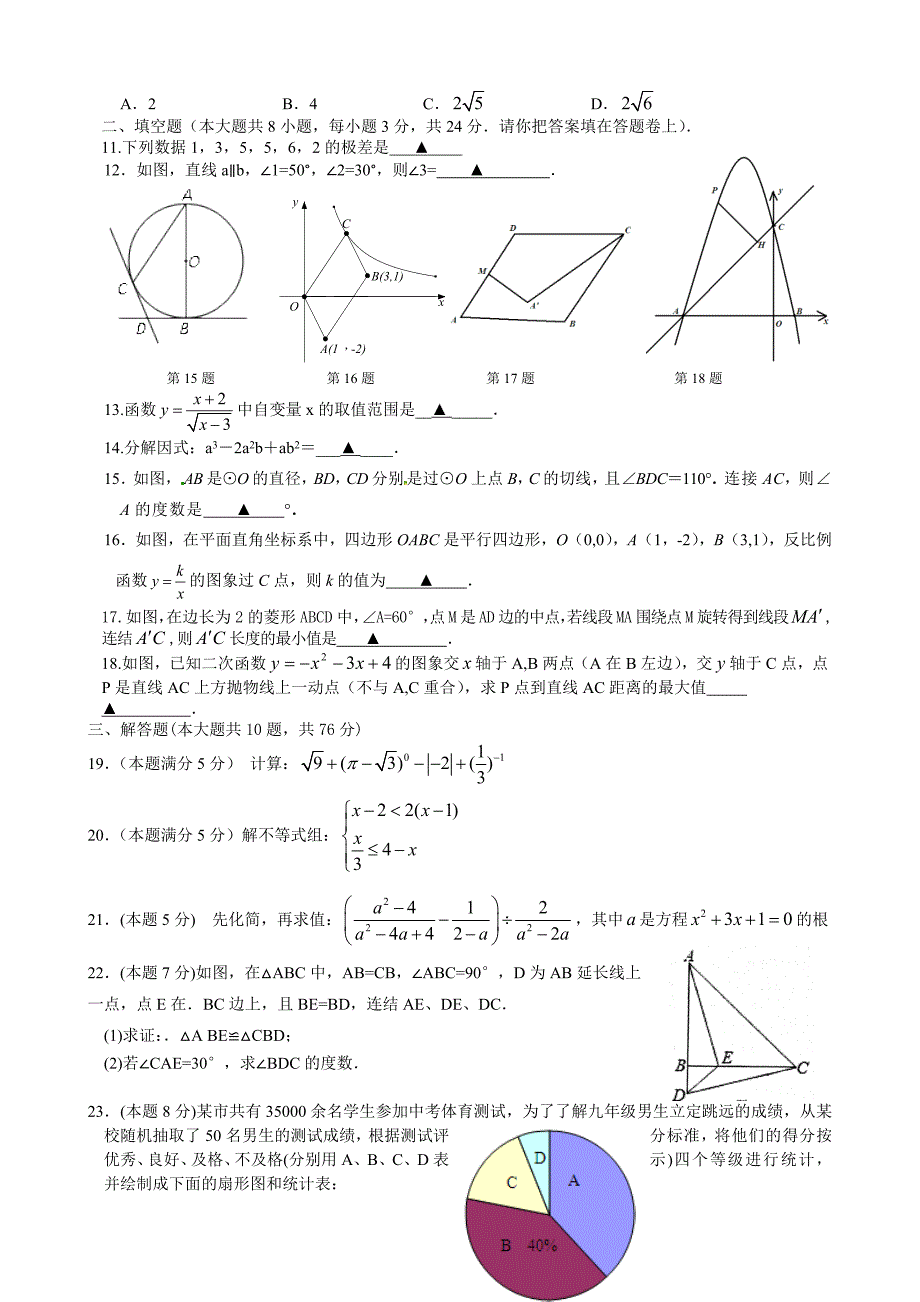 江苏省常熟市中考数学二模试卷及答案_第2页